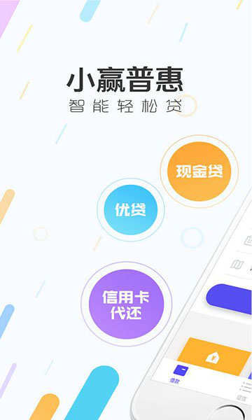 小赢普惠app下载安装官网最新版本苹果手机