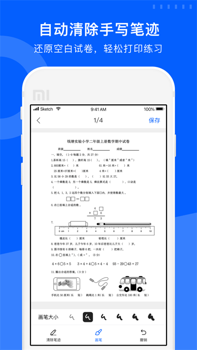 试卷宝  v3.2图3