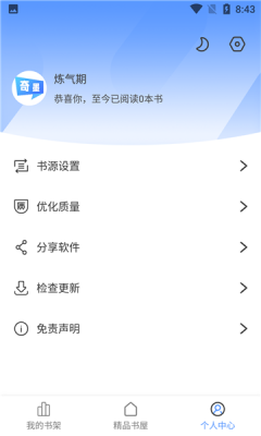 奇墨小说苹果版本  v1.0.5图2