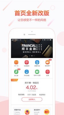 顺手付钱包app下载官网安装苹果版  v1.0图3