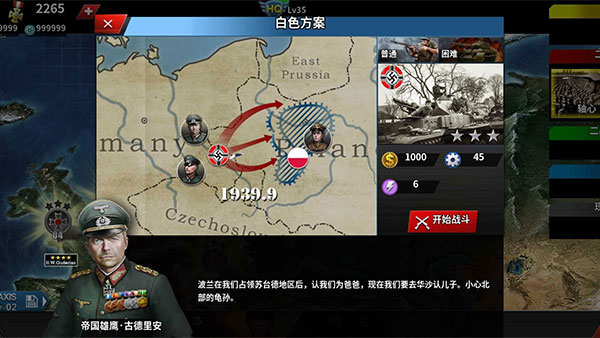 世界征服者41943苏联  v1.8.0图2