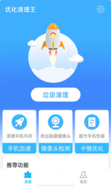 优化清理王  v1.0.0图3