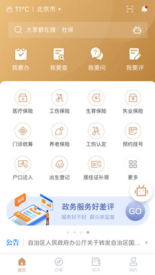 我的宁夏下载app官网  v1.12.0.0图4