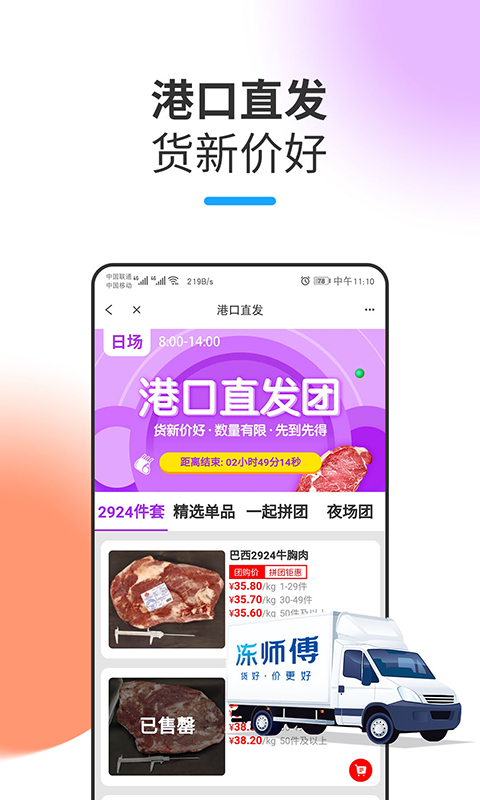 冻师傅  v4.7.0图2