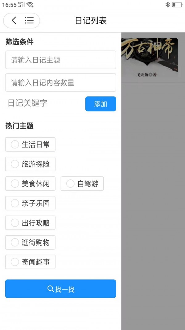 口袋日记  v1.0.4图2