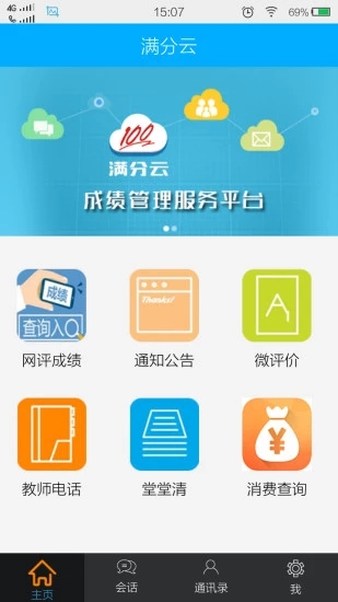 满分云2023  v1.17.09图3