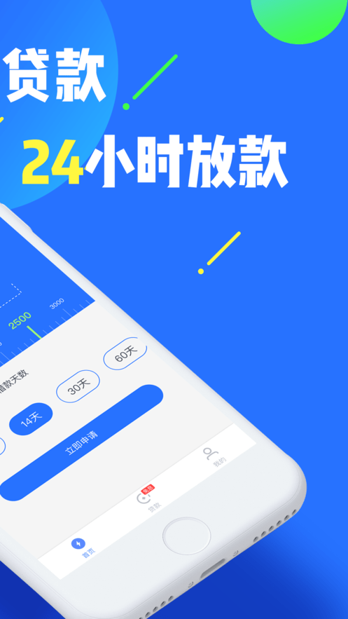 闪速分期手机版  v1.2.5图1