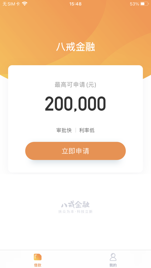 八戒金融免费版下载安装最新版官网  v1.0.0图1