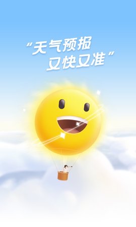 早知天气  v1.2.2图1