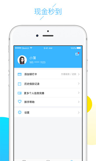 云白条免费版下载安装官网最新版苹果版app  v1.5.0图3