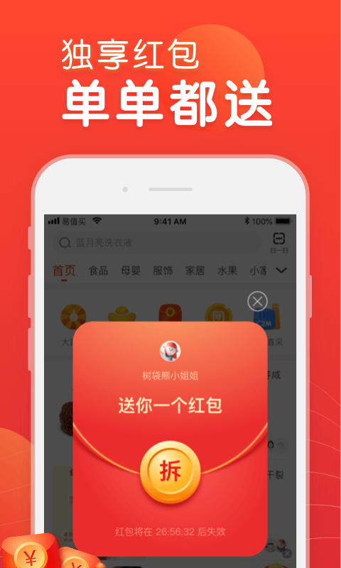 苏宁易值买  v1.0.3图3