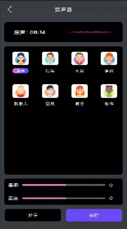 酷变声器  v1.0.0图2