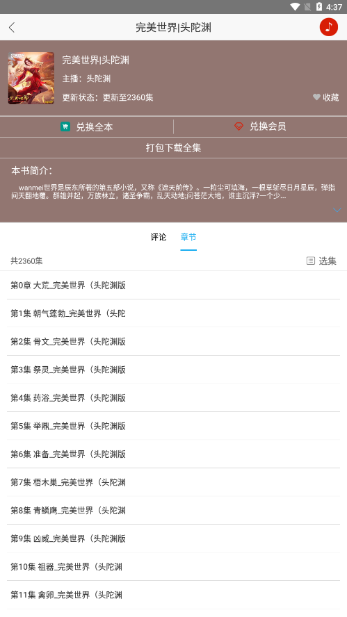 听中国听书纯净版app