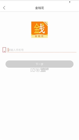 金钱花贷款手机版  v1.0.0图1