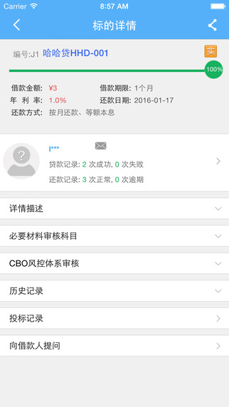 哈哈贷app  v9.3.1图3