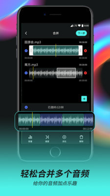音频音乐剪辑器手机版免费软件下载安装苹果  v2.0.5图2