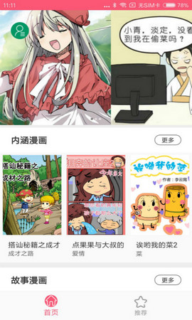 蘑菇漫画app破解版下载  v5.0.0图1