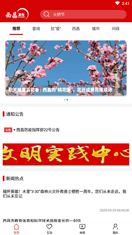 西昌发布  v1.2.3图2