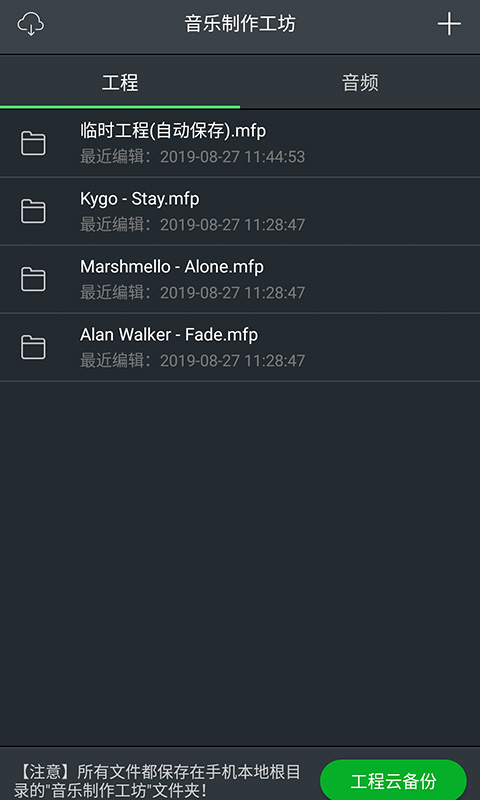 音乐制作工坊免费版app  v1.1.17图3