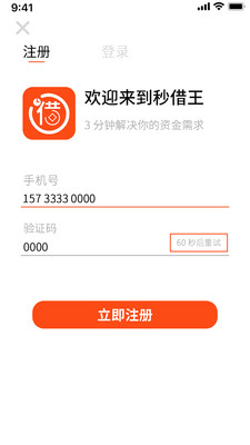 秒借王  v2.2.0图3