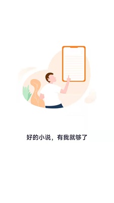 南字小说app下载免费阅读软件安装  v1.0.3图1