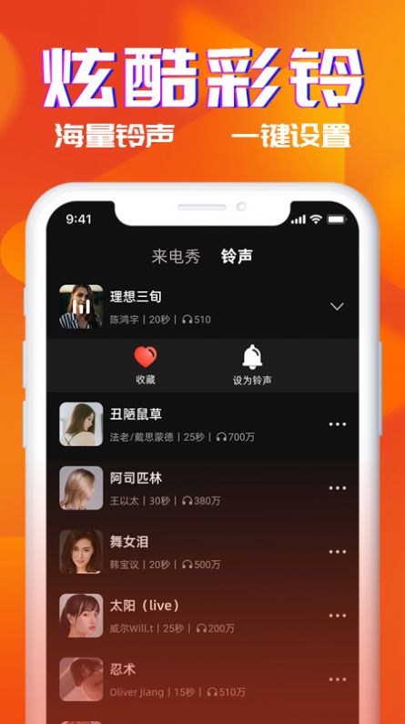 多米铃声最新版下载安装免费听歌  v1.0图2