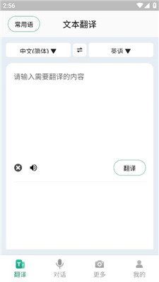 随时翻译官appapp  v1.0.0图5