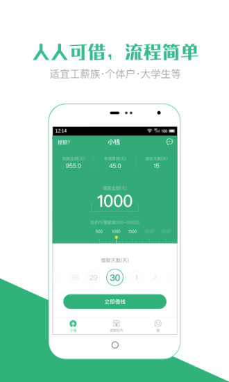 小钱贷款app下载苹果手机版安装  v1.0.2图2