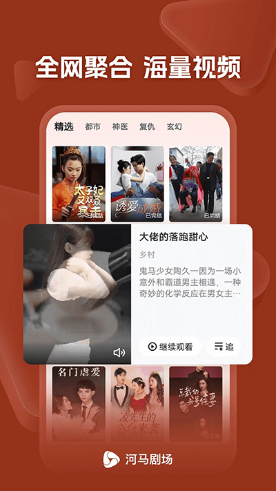 河马短剧下载app苹果版免费安装  v11.0.58.1000图1