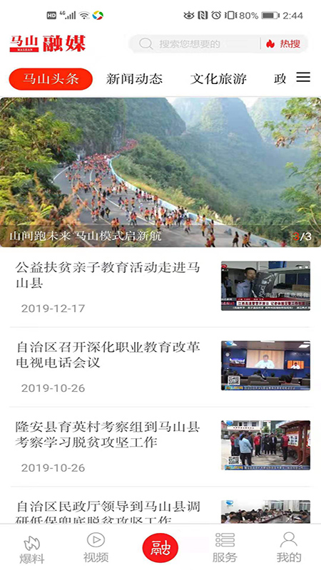 马山融媒  v3.0.2图3