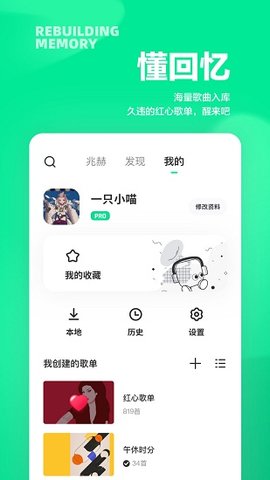 豆瓣FM  v6.0.7图2