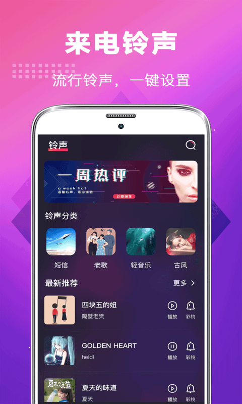 给未来手机铃声下载  v3.0.1图2