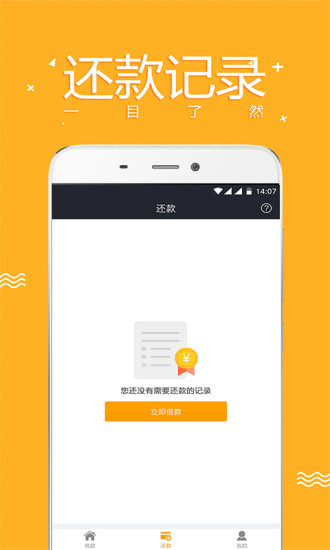 零用宝app  v1.0.3图3