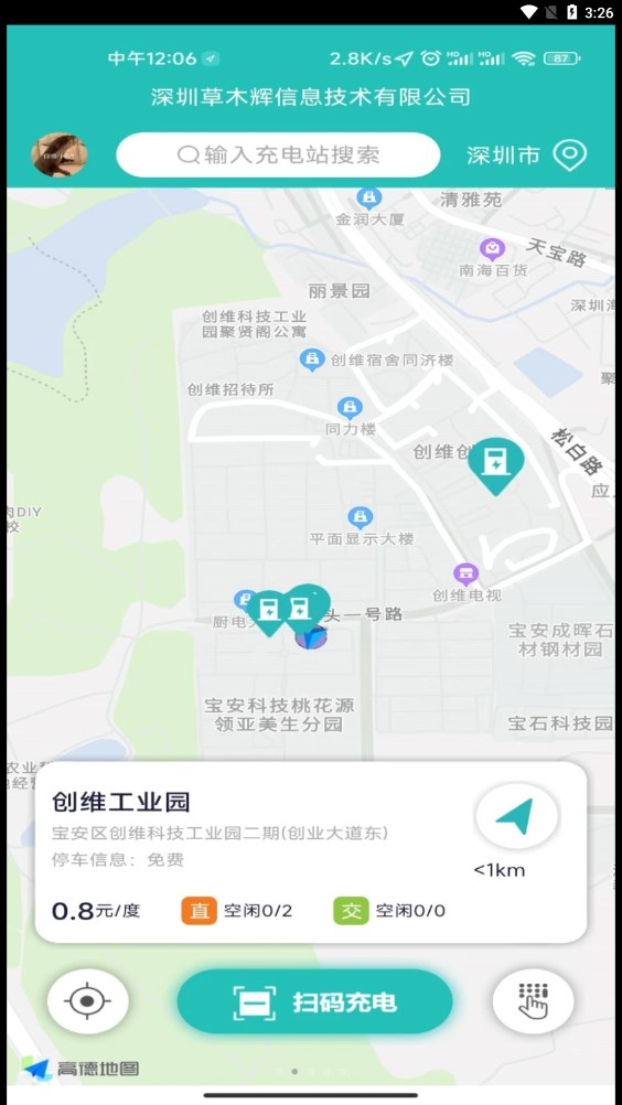 飞充网  v1.2.0图2