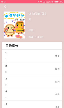 蘑菇漫画软件破解版免费下载苹果版  v5.0.0图2