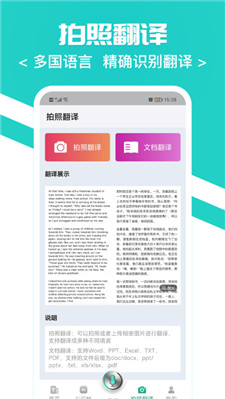 随时翻译官app手机版下载安装苹果版  v1.0.0图1