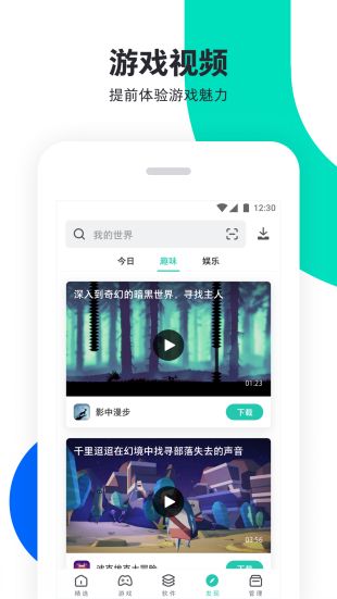 pp助手最新版下载安装  v6.1图4