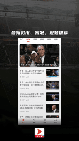 看球宝jsnba直播  v1.0.8图1