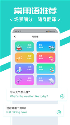 随时翻译官app手机版下载安装苹果版  v1.0.0图2