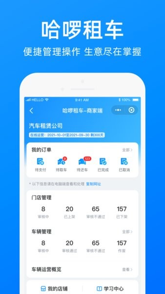 哈啰商家版下载  v3.25.0图2