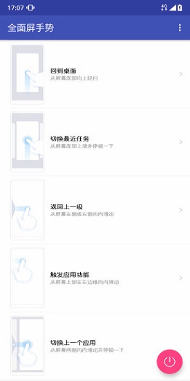 全面屏手势软件下载免费版安装苹果  v2.2图1