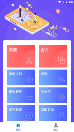 蜜獾音频剪辑大师安卓版  v1.0.3图1