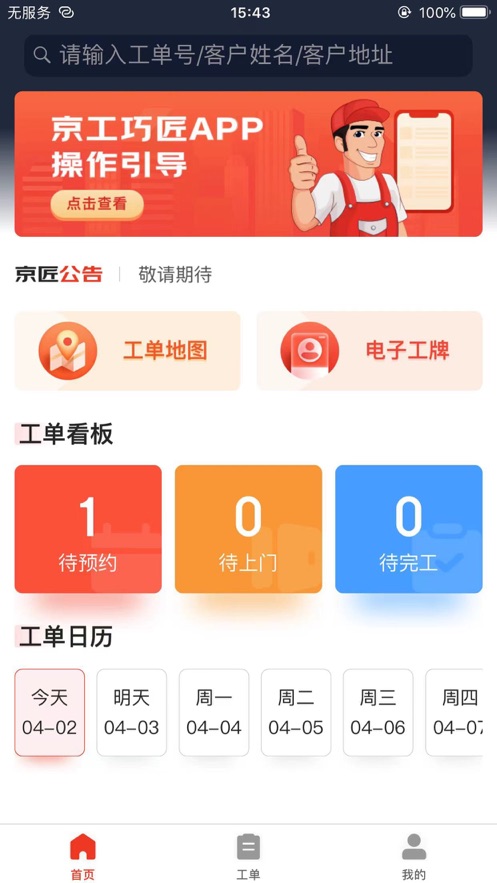 京工巧匠app最新版本下载  v1.0图2