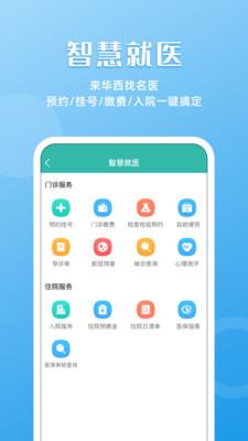 华医通挂号软件下载安装手机版  v6.3.2图2