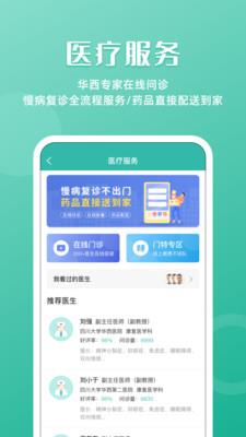 华医通挂号软件下载安装手机版  v6.3.2图3