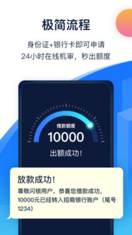 闪银贷款软件下载  v3.5.3图3