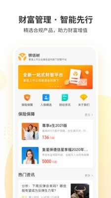 银信树安卓版  v1.1.1图1