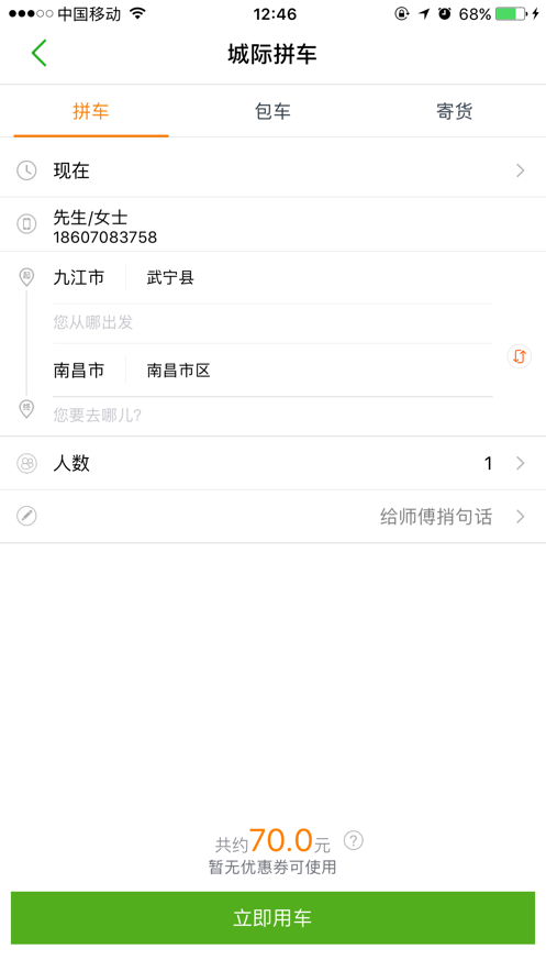 江南出行app安卓版下载  v4.9.8图1