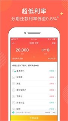 金牛分期app下载安装最新版本  v1.0图2