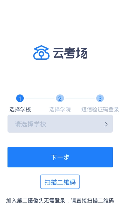 云考场  v1.0图1